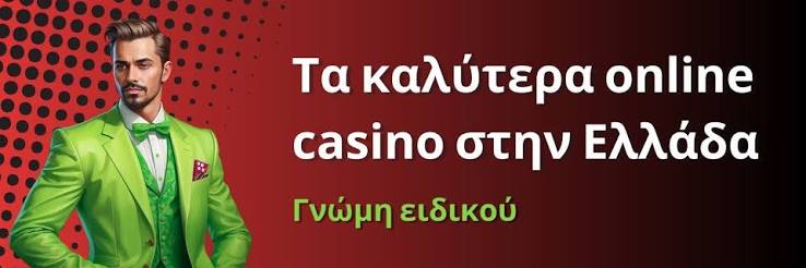 Τα Καλύτερα Online Casino στην Ελλάδα - Οδηγός για Παίκτες 470475146 Τα Καλύτερα Online Casino στην Ελλάδα - Οδηγός για Παίκτες 470475146